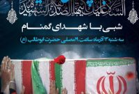 استقبال از شهدای گمنام در چرام