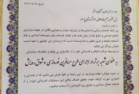کسب مقام اول استانی توسط جمعیت هلال احمر شهرستان چرام در خدمات ارائه شده طرح مسافرین نوروزی و شوق رویش سال ۱۴۰۳