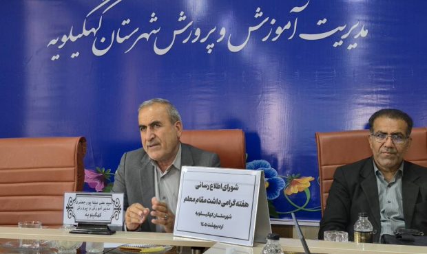 برنامه‌های گسترده آموزش و پرورش کهگیلویه برای توسعه عدالت آموزشی و تکریم معلمان